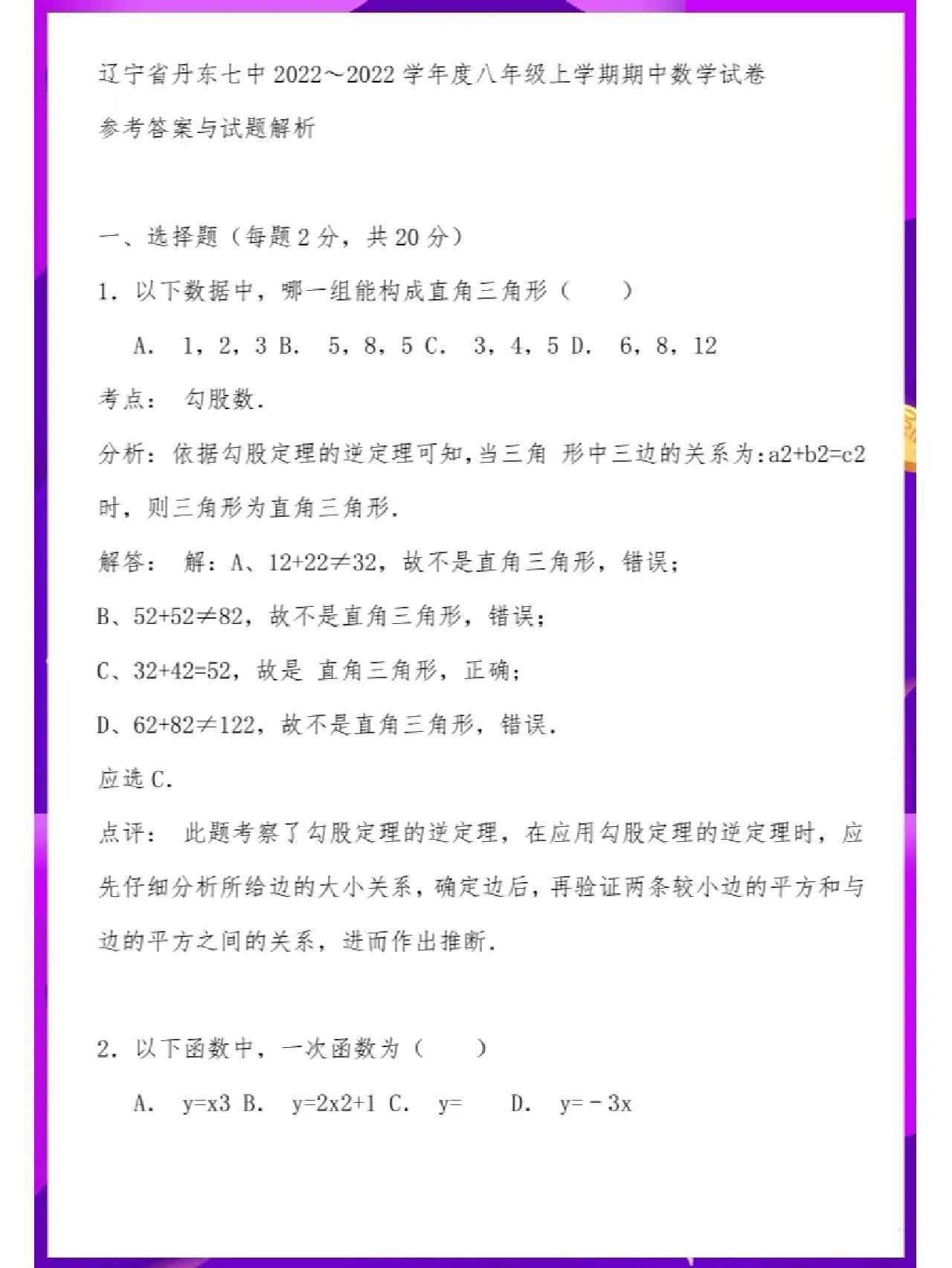 八年级上册数学期中试卷附答案(一)