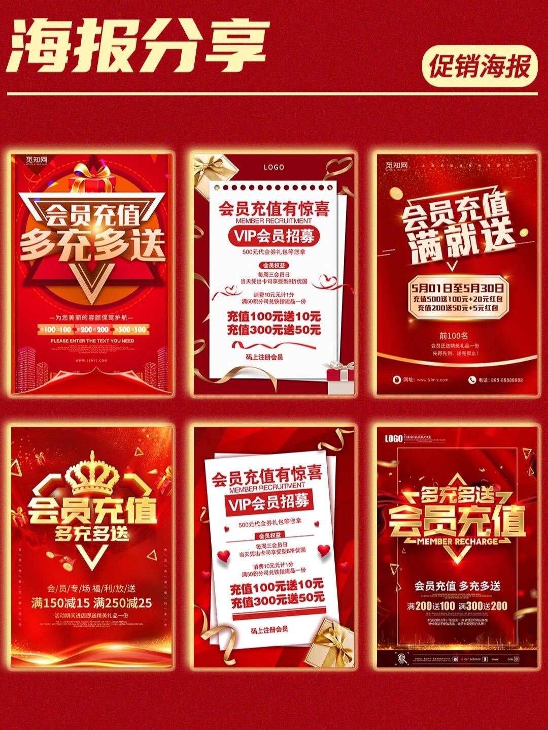 会员充值海报