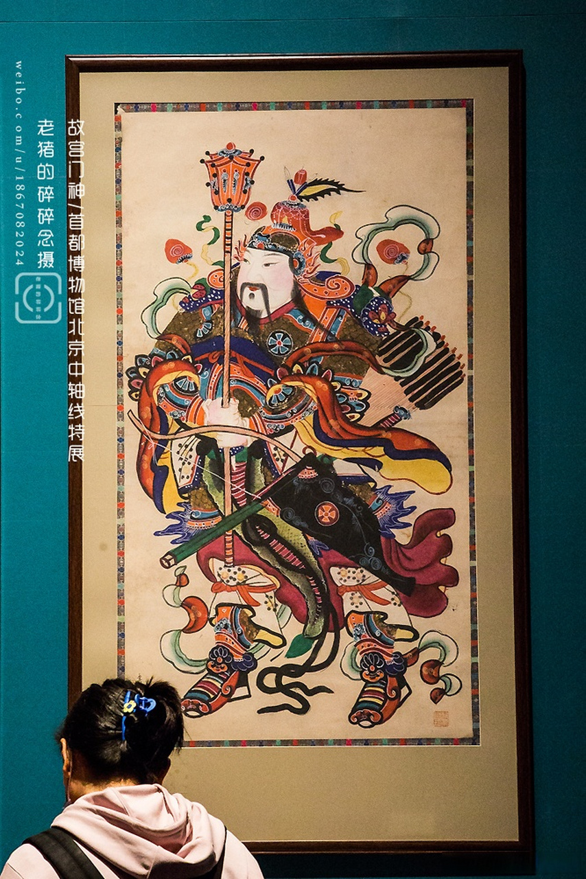 这绝对是能辟邪的一条博 故宫门神/首都博物馆中轴线特展