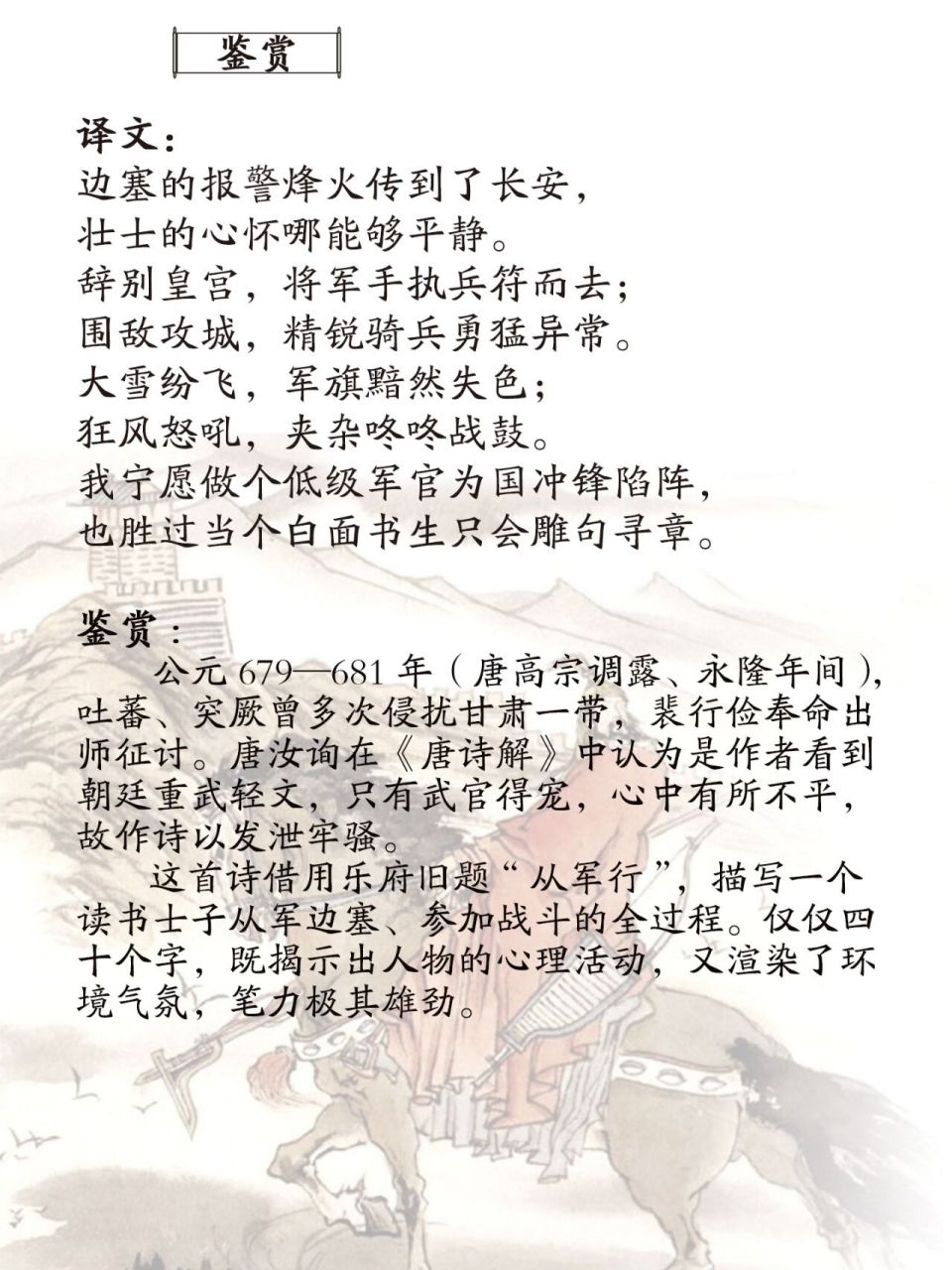 从军行画面想象300字图片