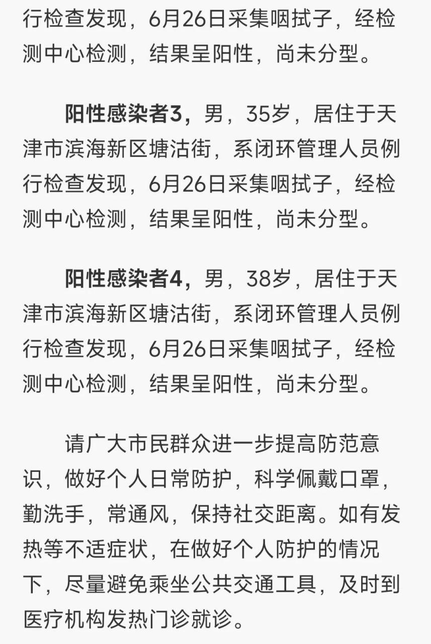  天津疫情是从什么时候开始的疫情呢(天津疫情常态化是什么时候开始的提出的)