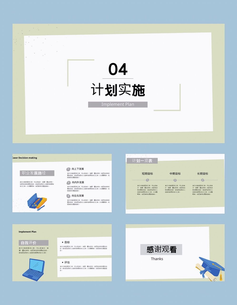 07|大学生职业规划ppt模版|15页 大学生职业规划ppt模版 文字部分需