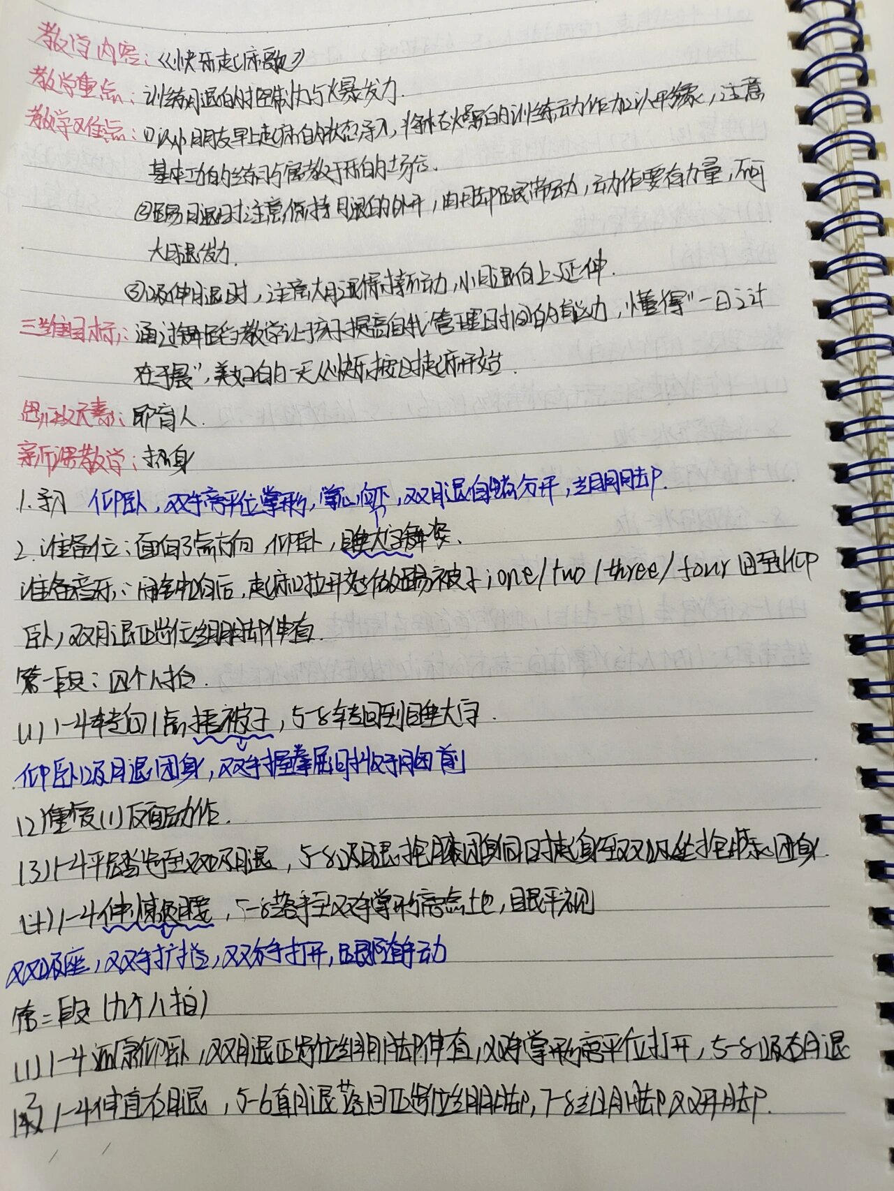 五级舞蹈《快乐起床歌》舞蹈笔记