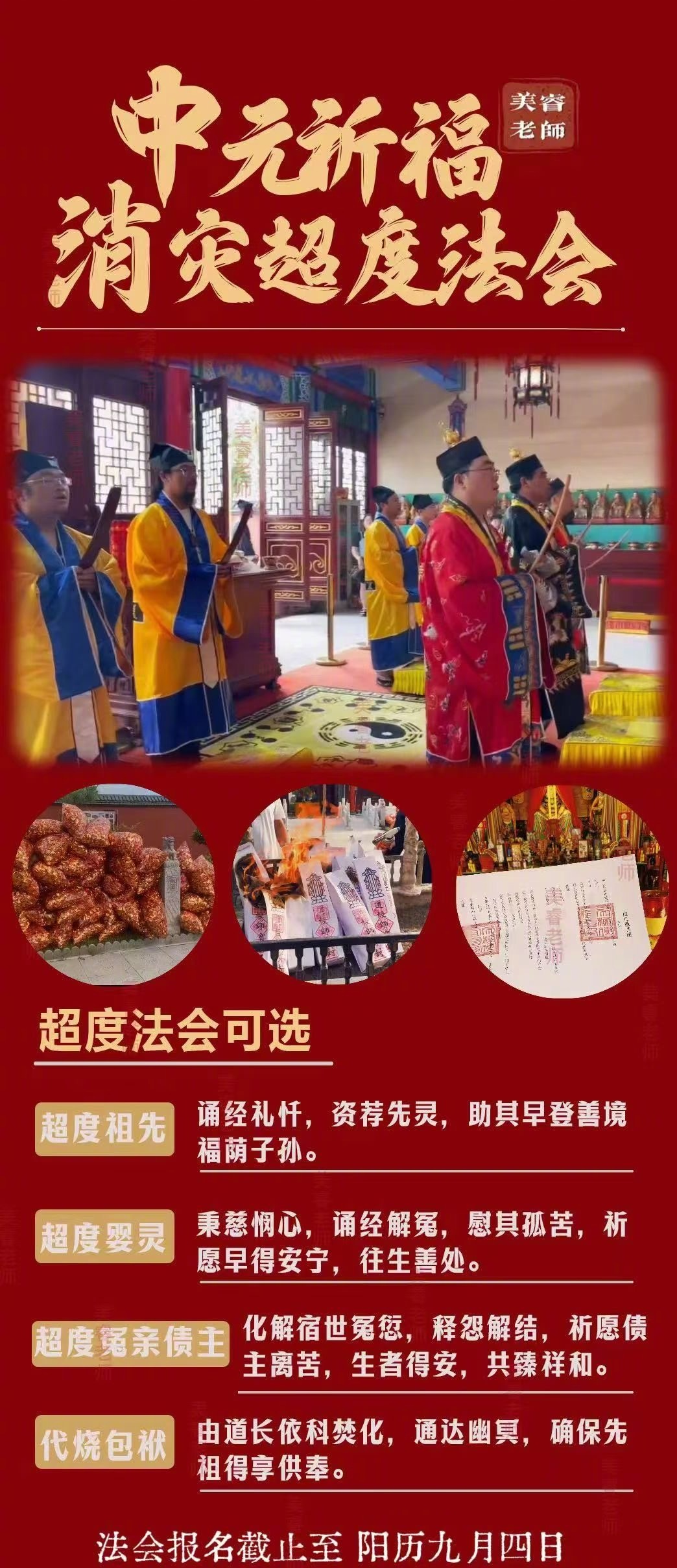 关于道教超度法事要做多少场的信息