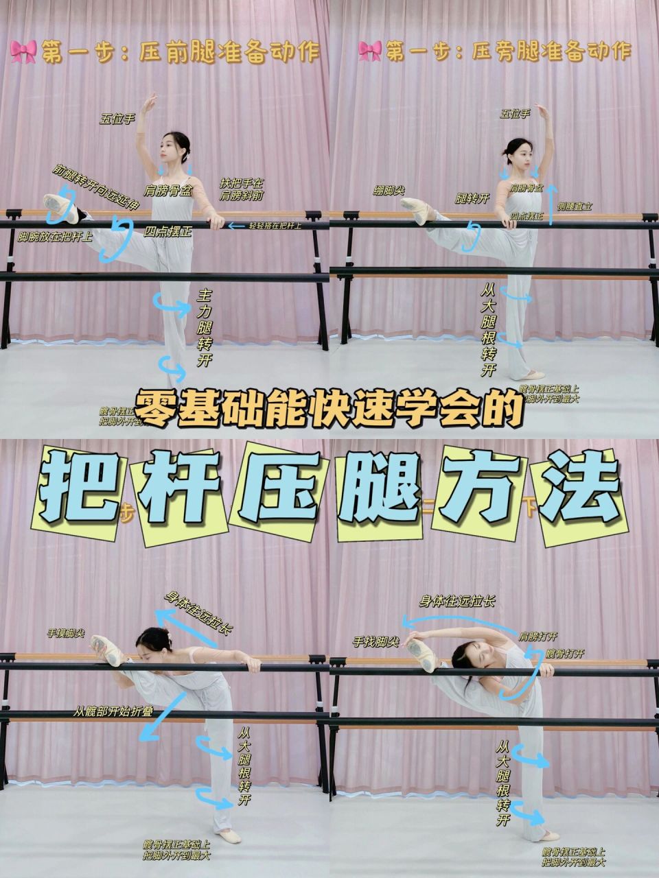 芭蕾软开|零基础秒懂的压腿方法