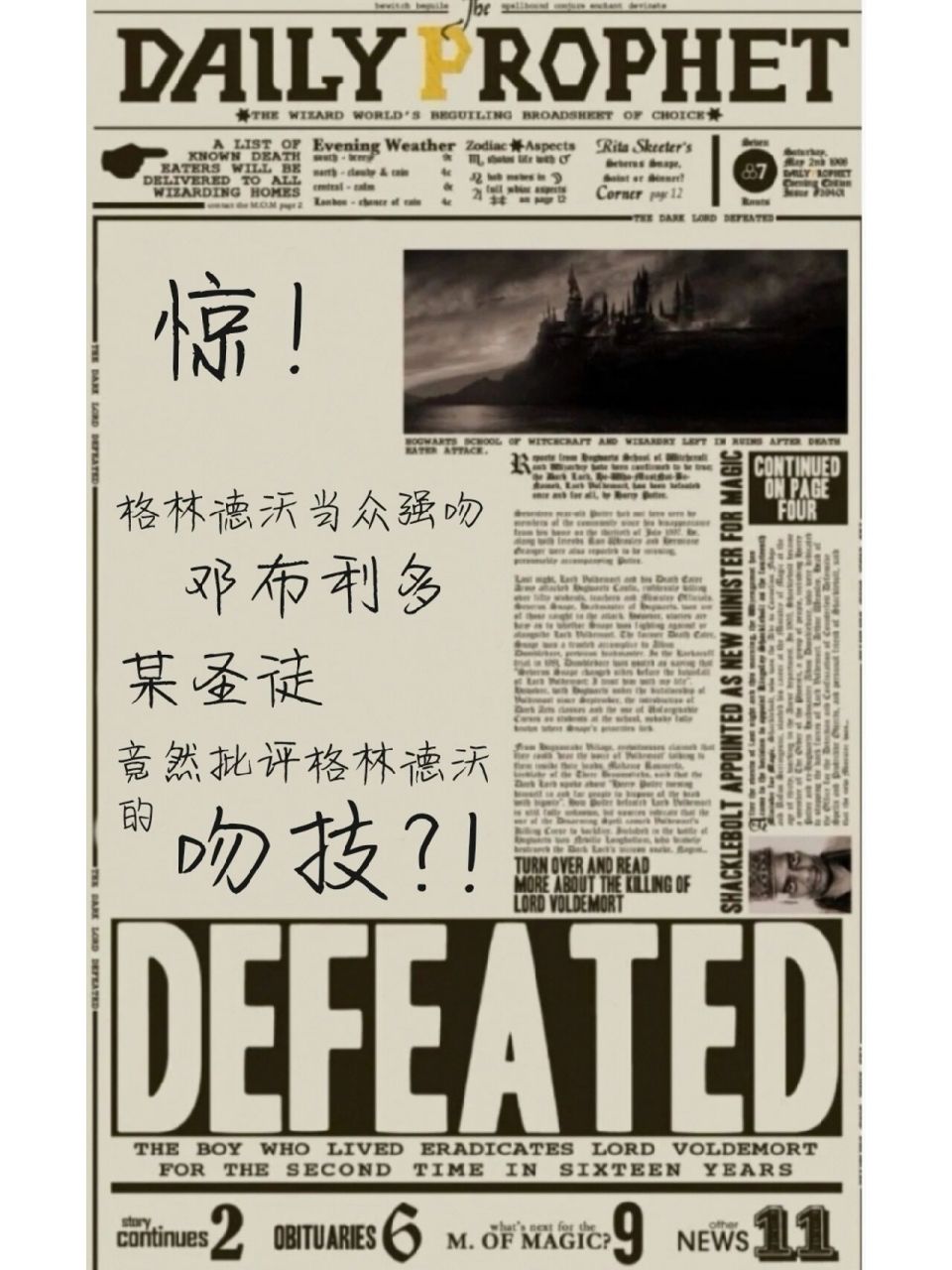 预言家日报 《格林德沃当众强吻邓布利多!