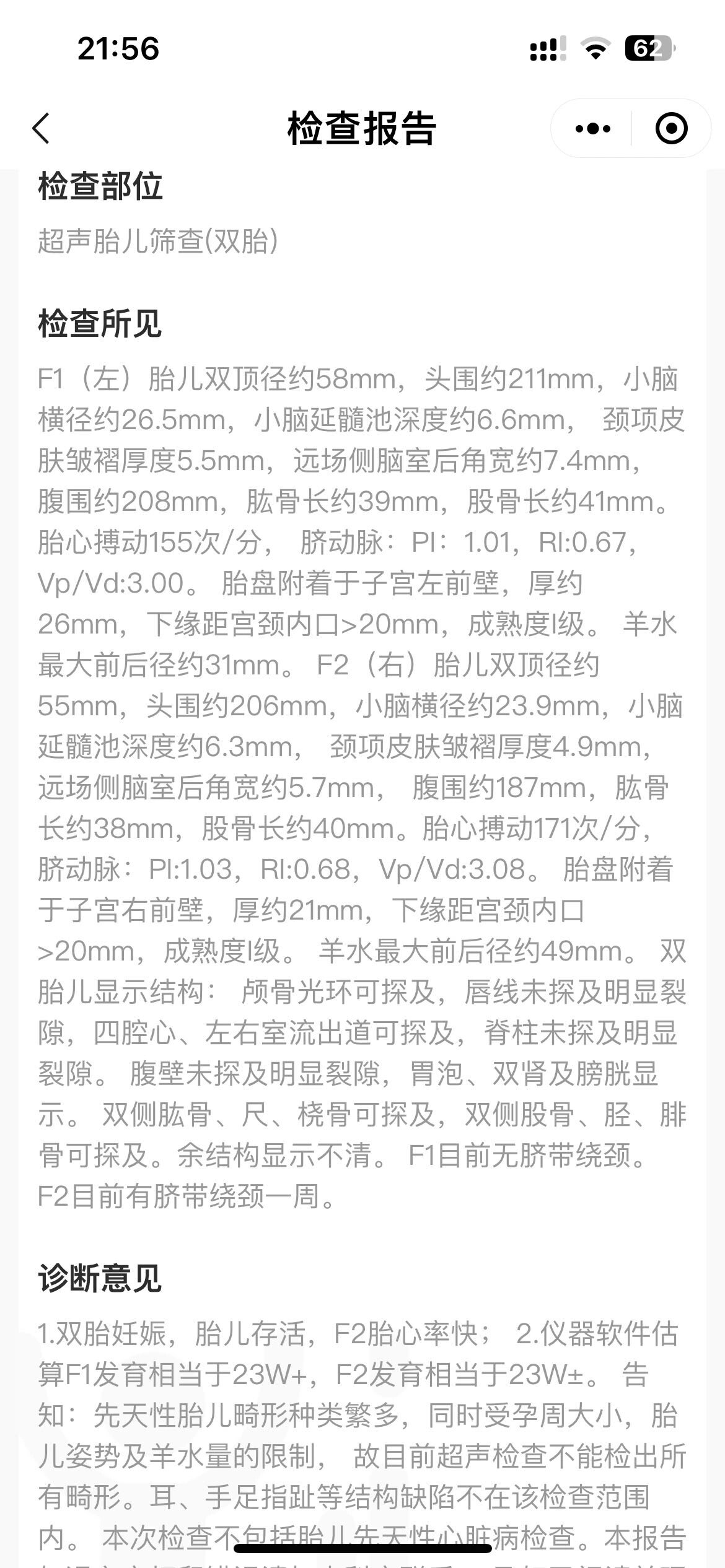 四维彩超看懂这四点你的钱就不会白花了 	 .