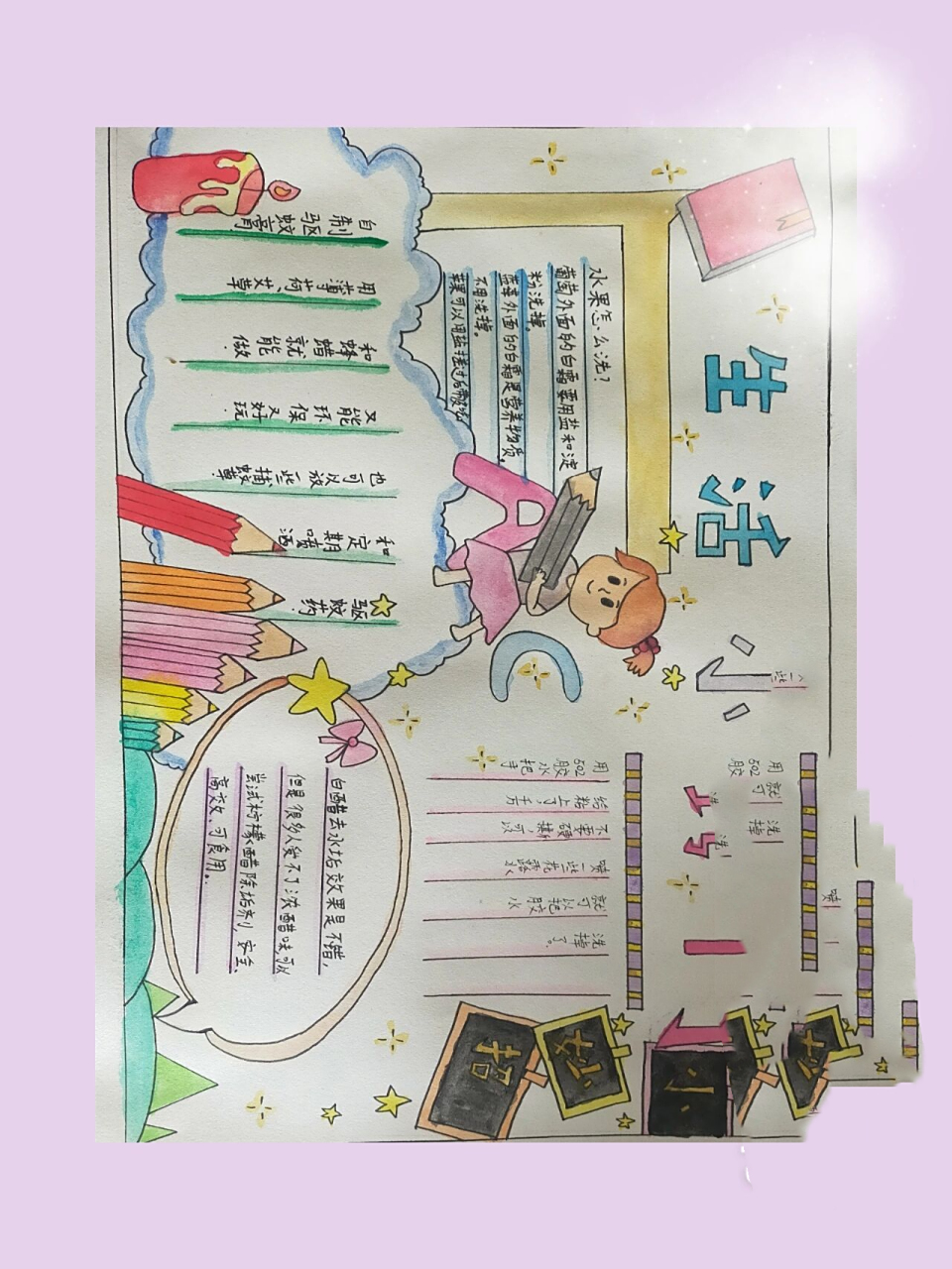 生活小窍门手抄报00