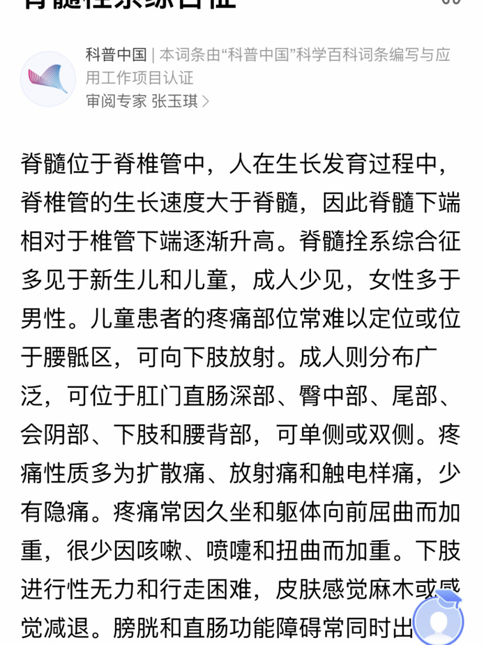 先天性脊髓栓系综合症 首先要感谢骨科医生非常负责,在发现我家孩子