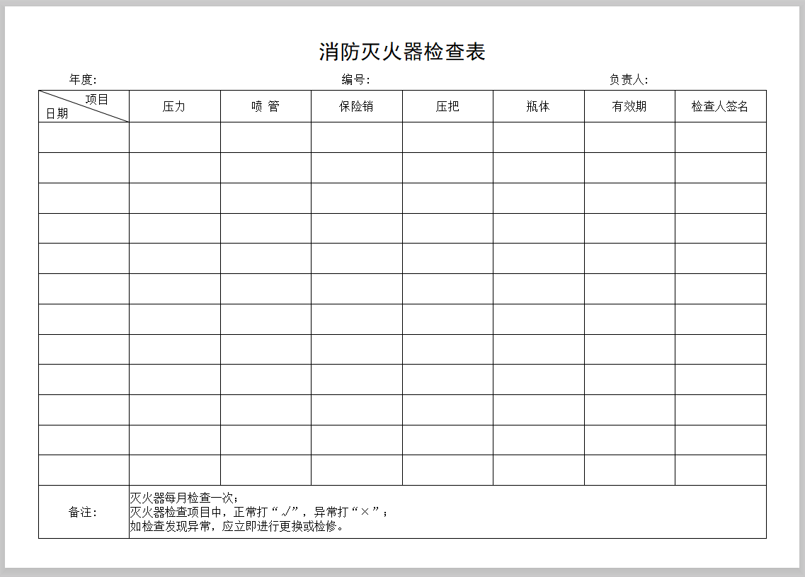 灭火器检查记录卡照片图片