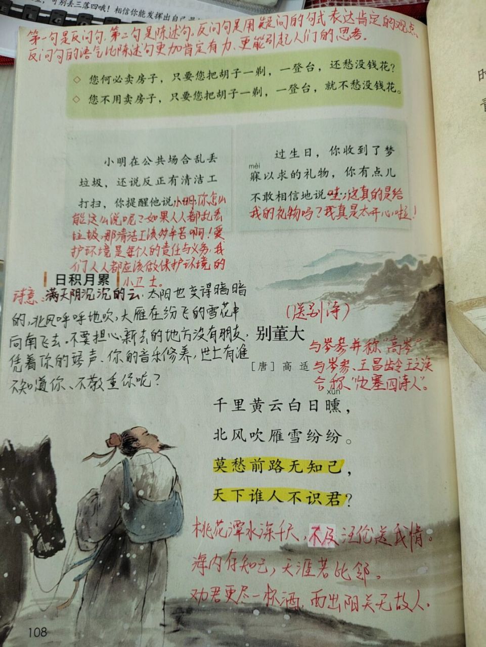 四年级上册《语文园地七》课文笔记 #四年级上册语文# #教师备课