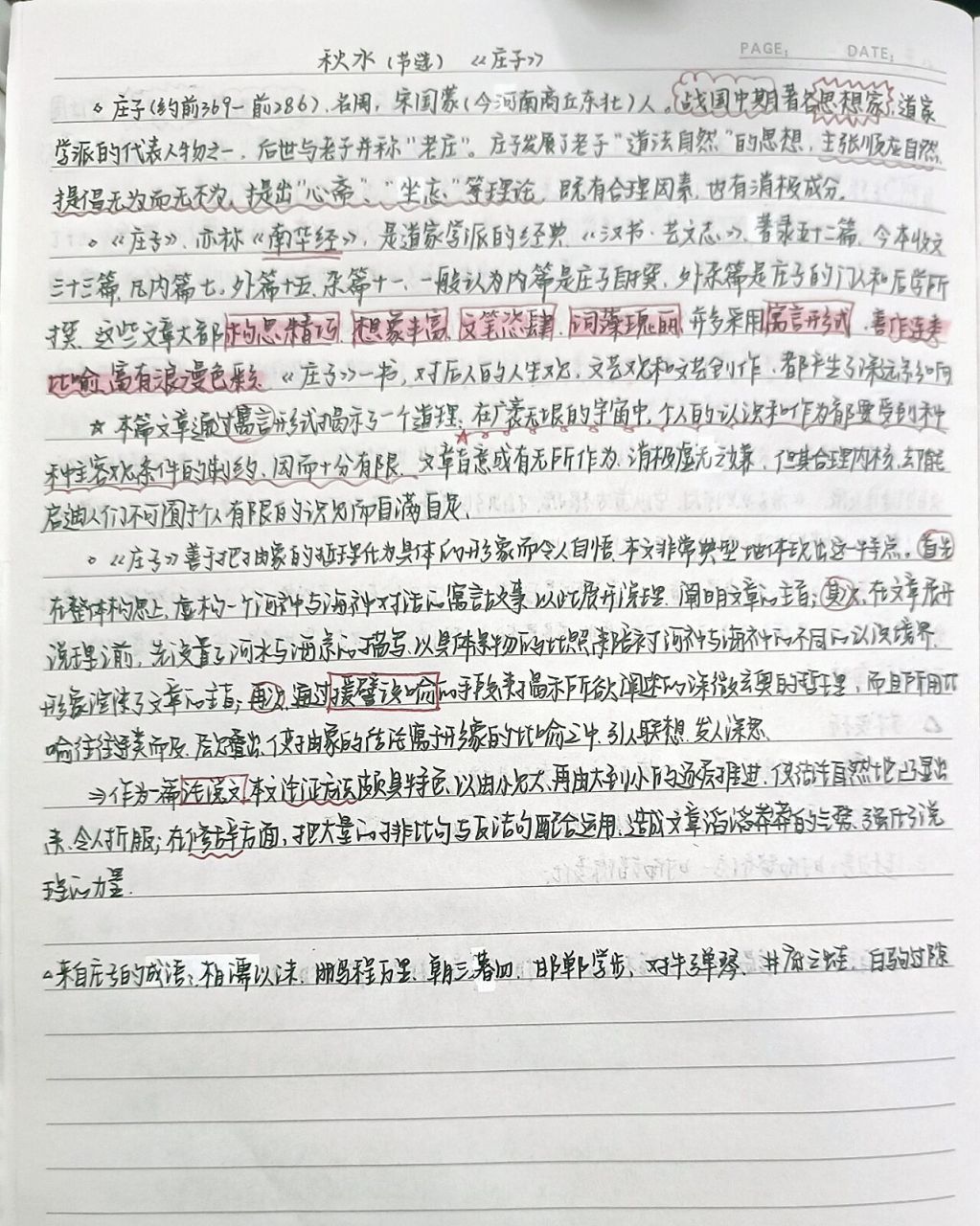 《大学语文》第九版手写笔记② 《大学语文》第九版 手写笔记!