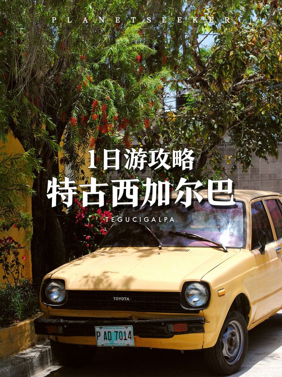 如何在洪都拉斯首都度过完美一天 3月26日,中国和9399洪都拉斯
