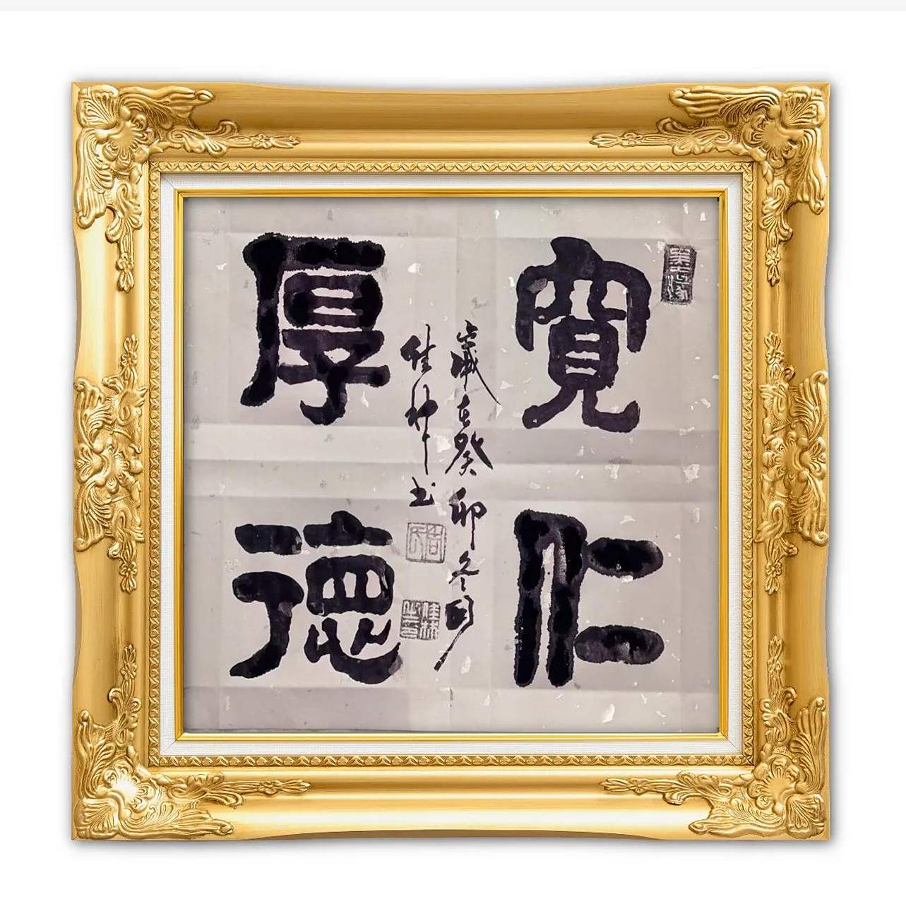 斗方书法:宽仁厚德    "宽仁厚德",待人宽容仁慈,为人豁达大度.