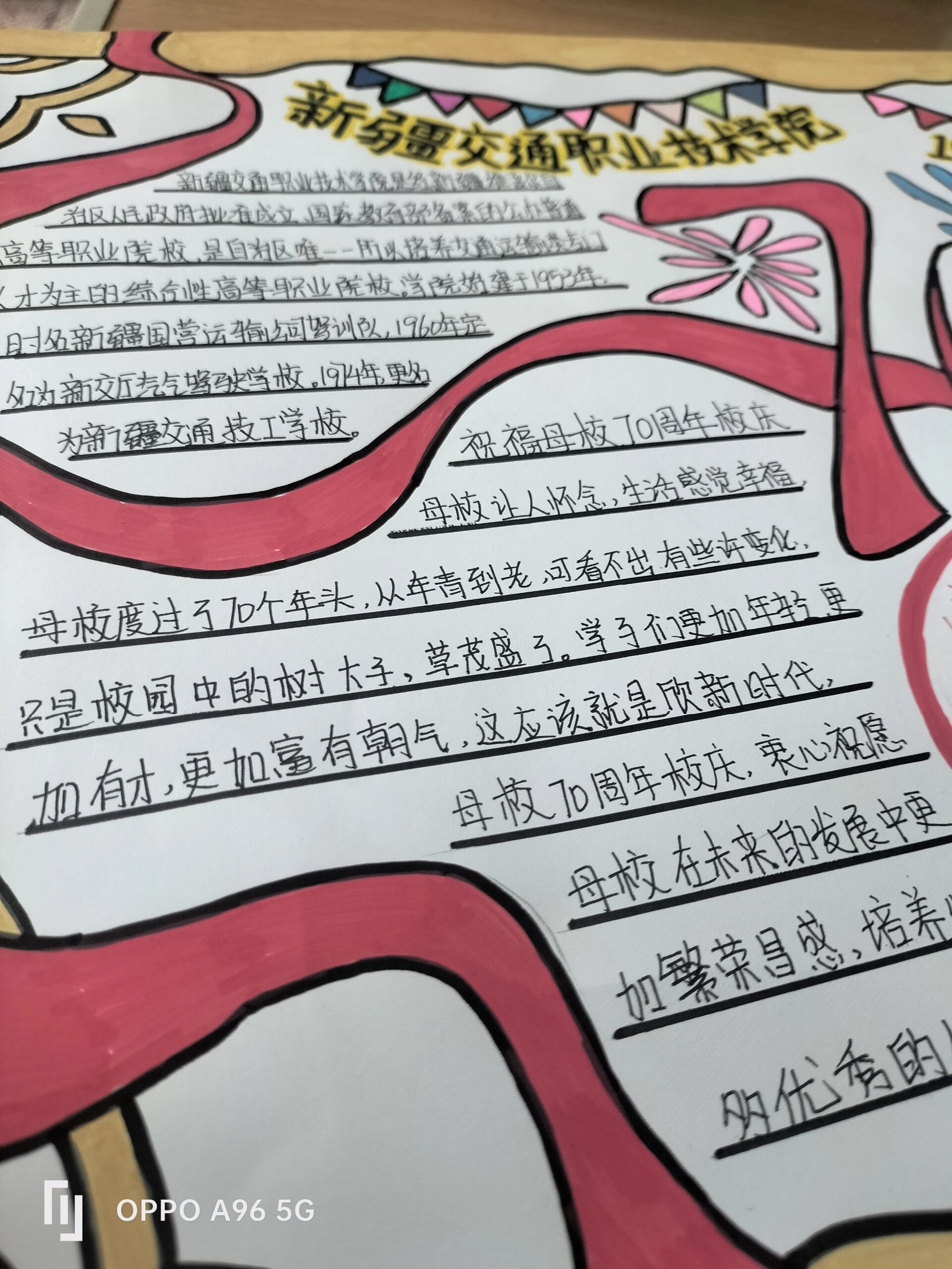 校庆手抄报