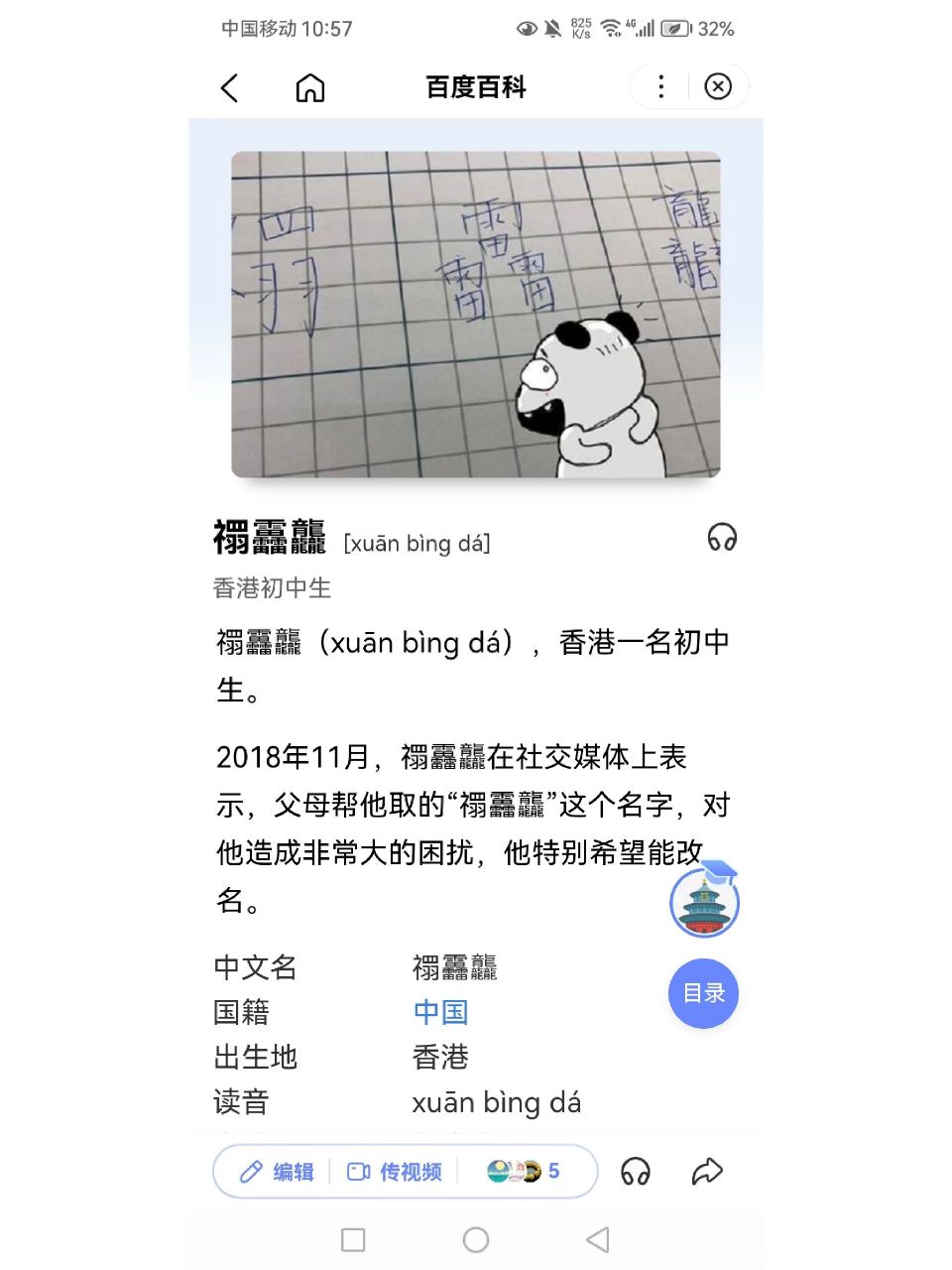 中国最难写的名字 禤靐龘 共102画