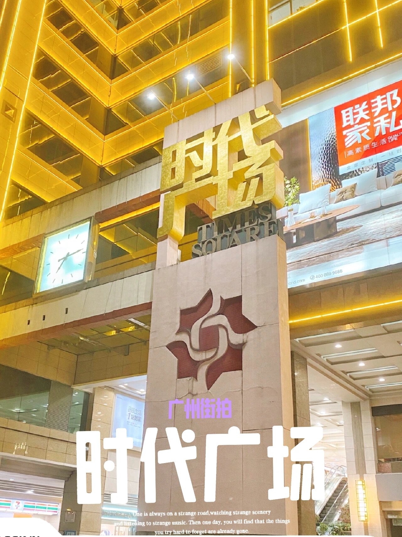 都不知道广州有个"时代广场" 这个广场已经很多很多年了, 虽然在天河