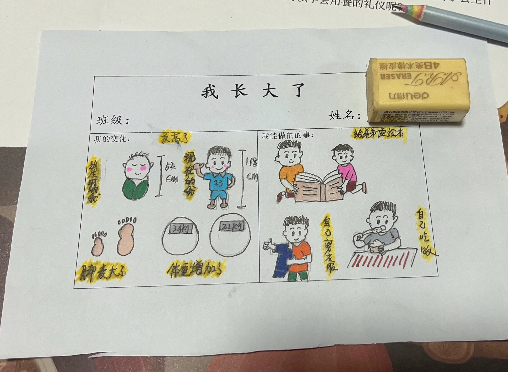 中班成长照片配文字图片