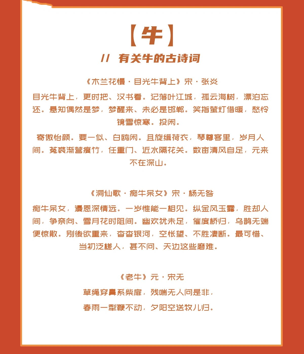 "但愿岁年丰,草满牛可餐"有关牛的古诗词95