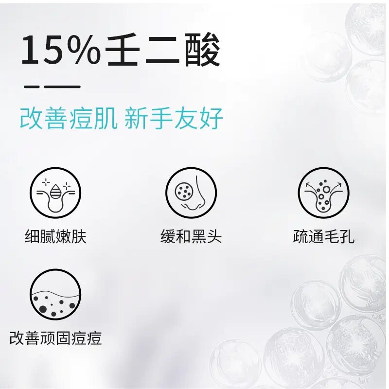 冰溪壬二酸焕颜精华霜 壬二酸是一种天然的有机酸,它天然存在于谷类
