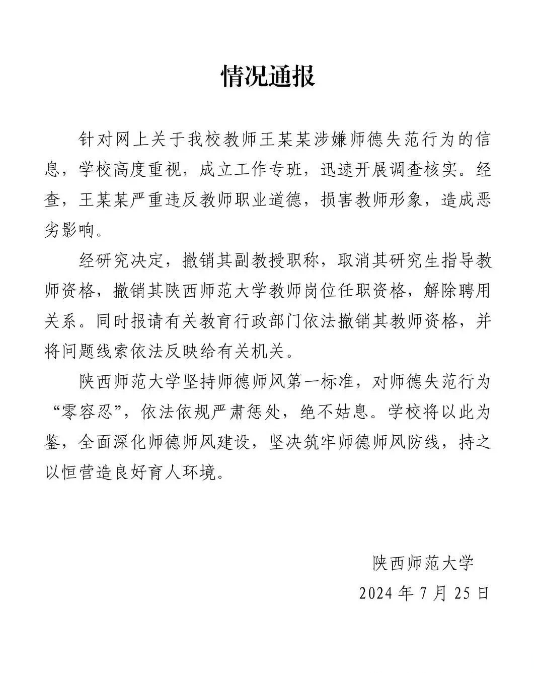 举报事件推上热搜,先有人大教授王贵元被学生王迪实名举报强制猥亵,后