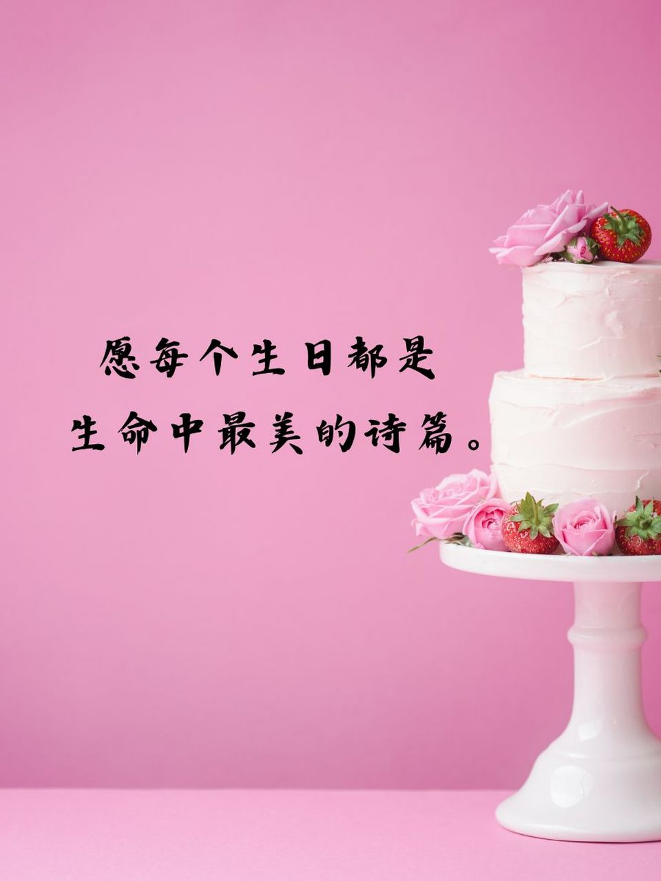 描写自己生日快乐的唯美句子 🎂 今天,阳光为我庆生,花儿为我舞蹈.
