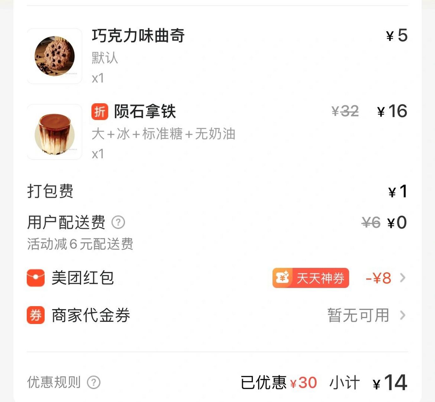 瑞幸周四也免配送费了吗?