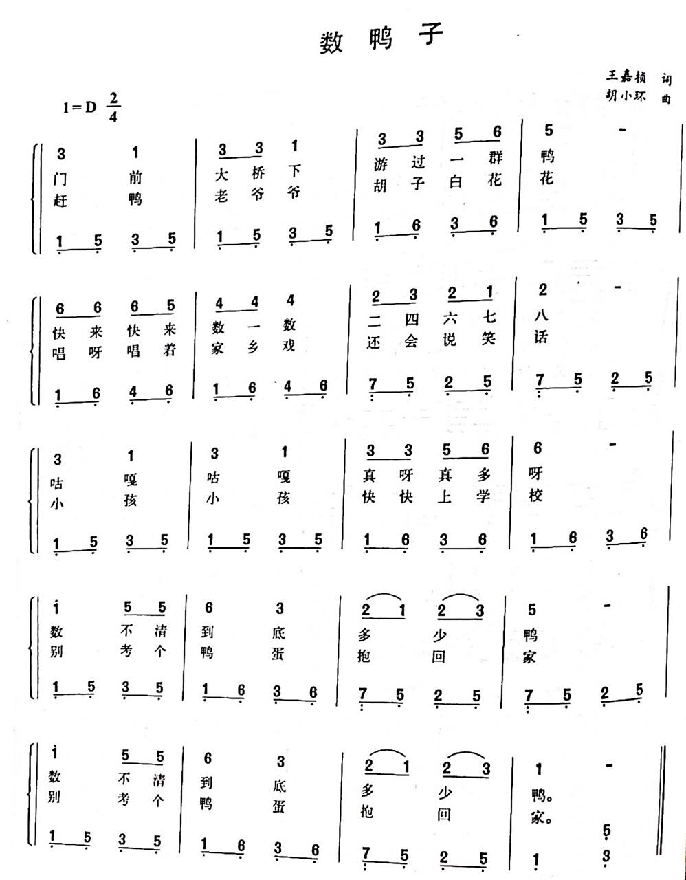 【钢琴】弹奏儿歌:《数鸭子》简谱及五线谱