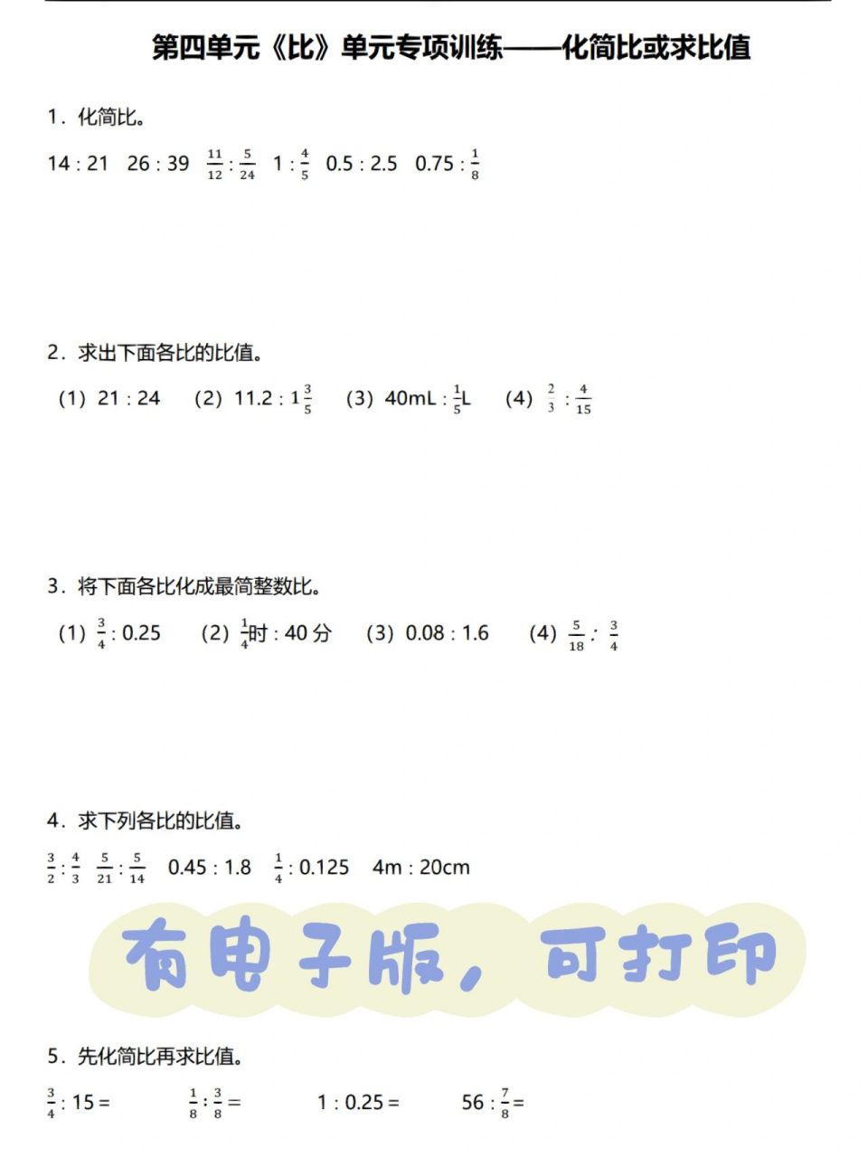 比的化简与求比值 比的化简和求比值.