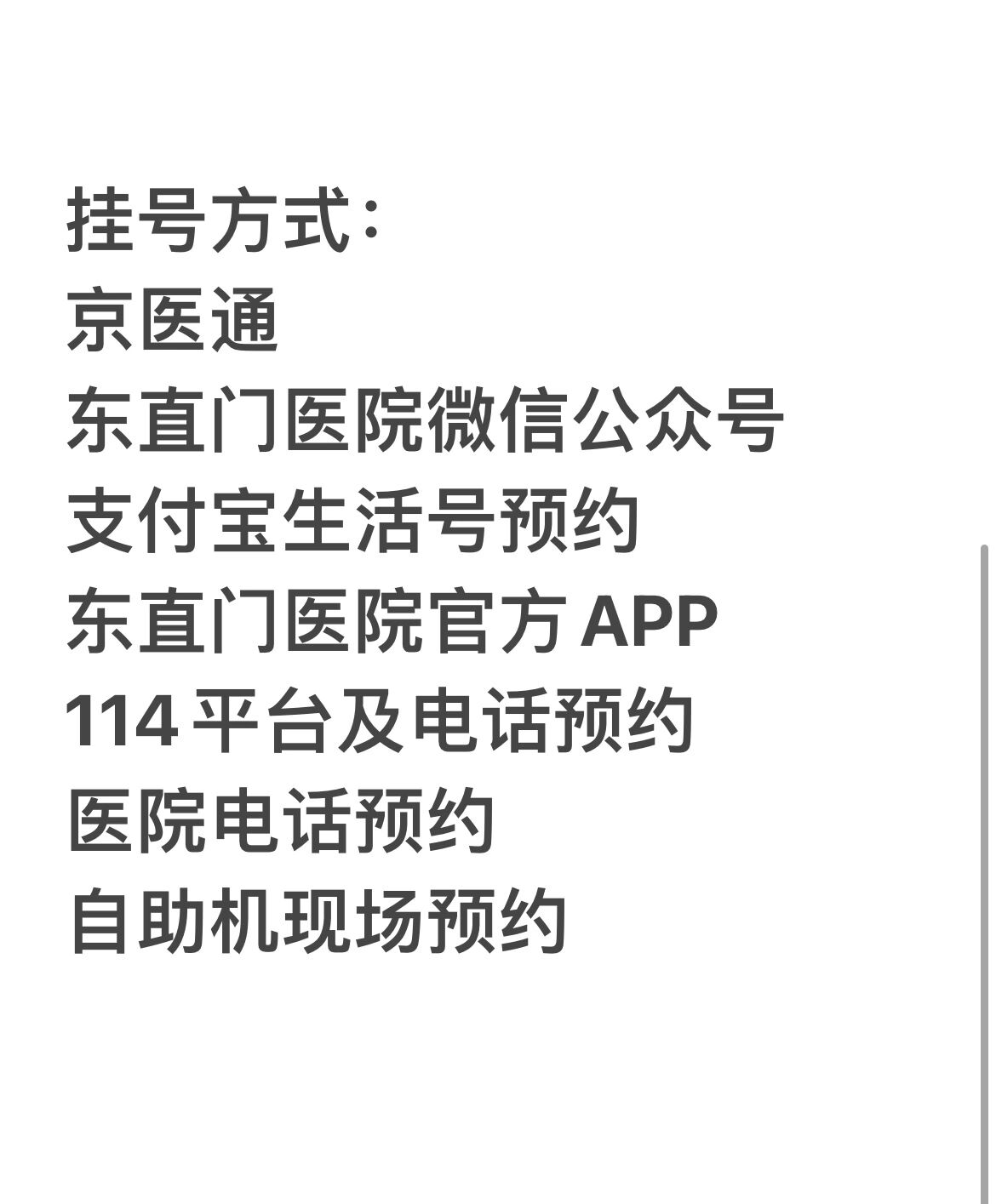包含北京中医院帮忙挂号陪同看病出入院手续一站式办理,简单高效的词条 包含北京中医院帮忙挂号陪同看病出入院手续一站式办理,简单高效的词条