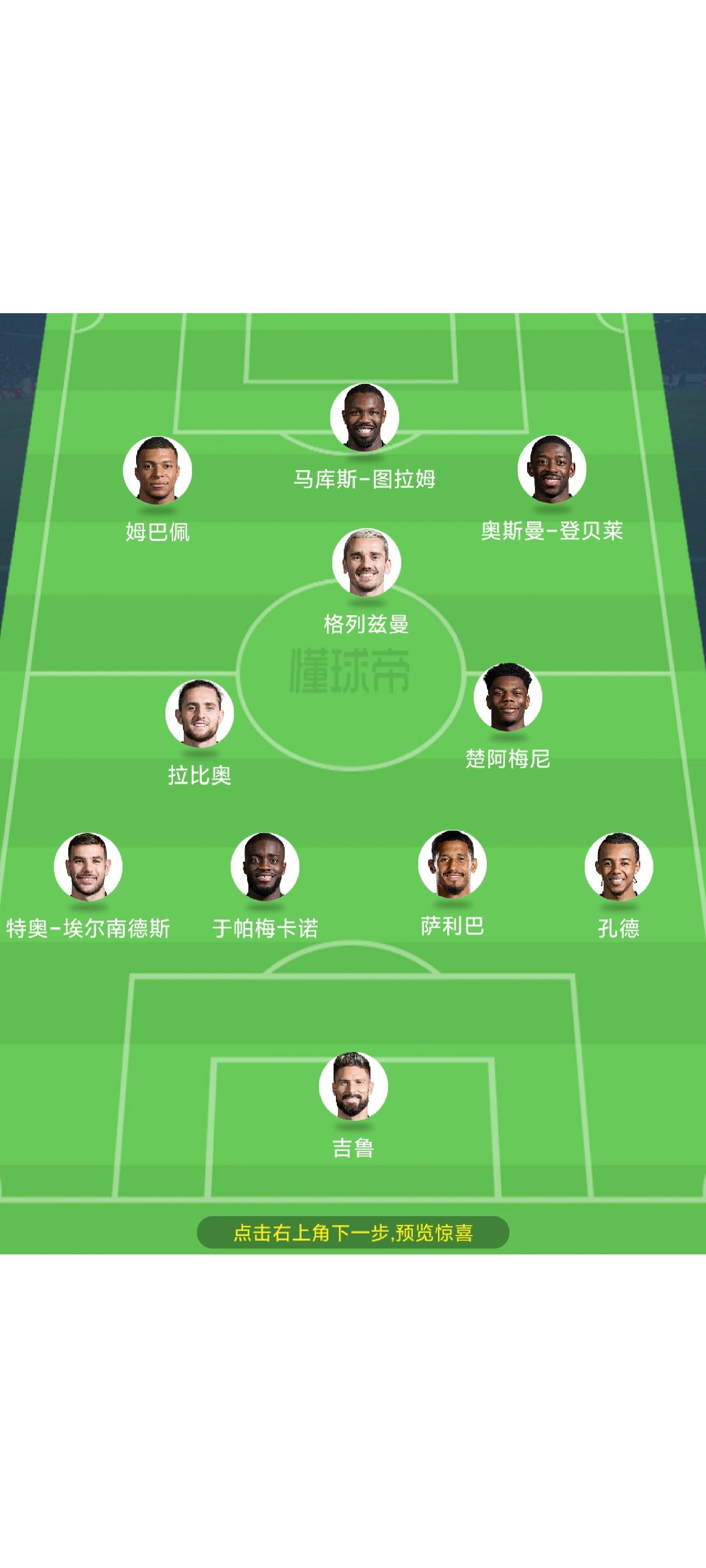 法国国家队最新一期大名单