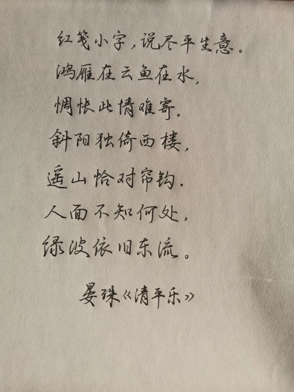 清平乐红笺小字图片