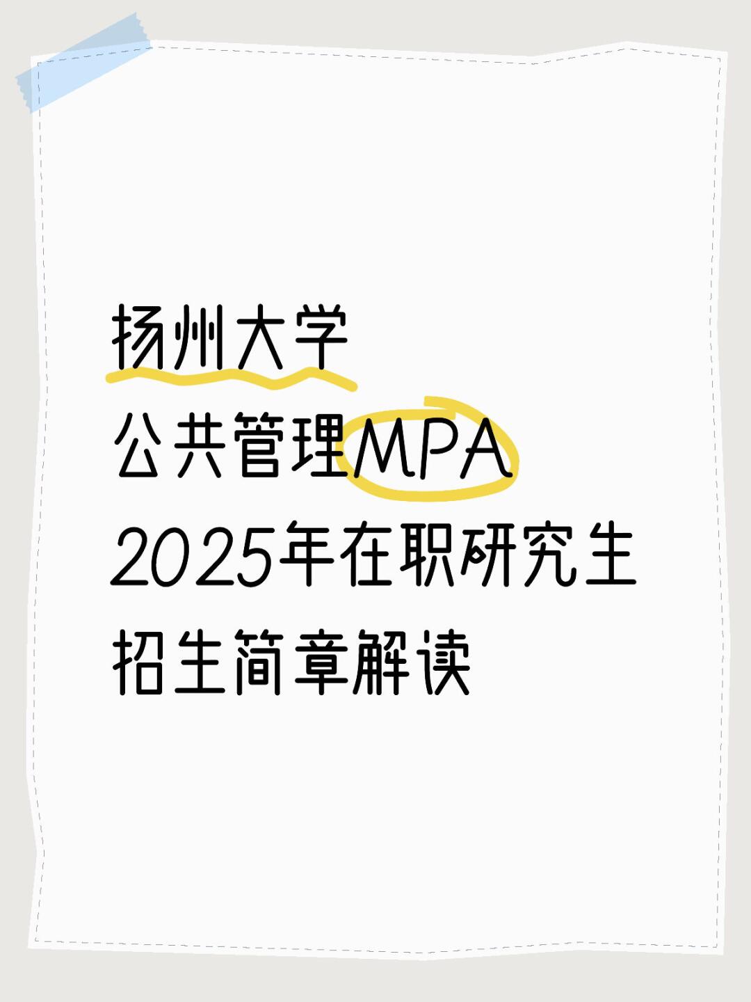 2025年研究生招生简章解读�