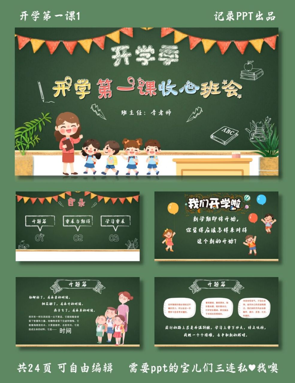 开学第一课收心班会 开学第一课1 ppt模板 目录包括 ①开题篇 ②要求