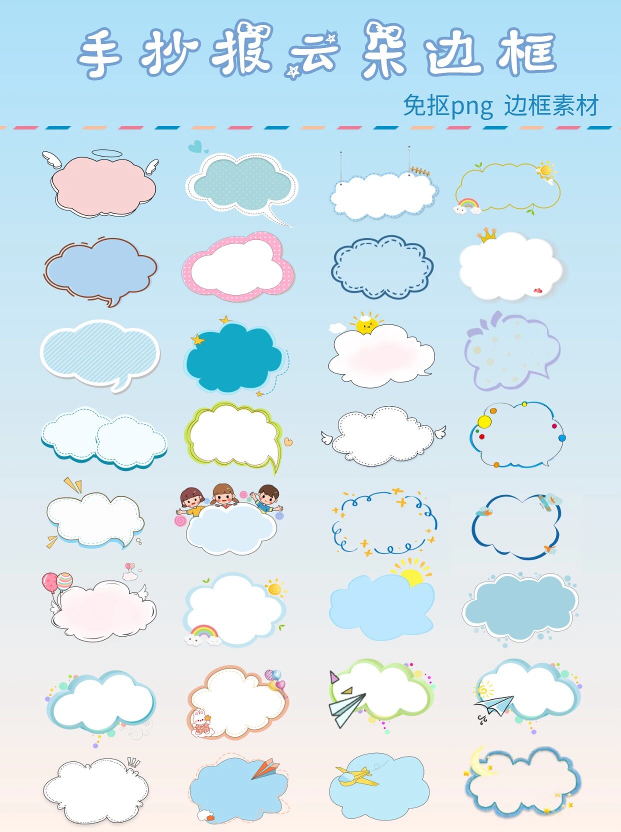 卡通云朵🌧️边框