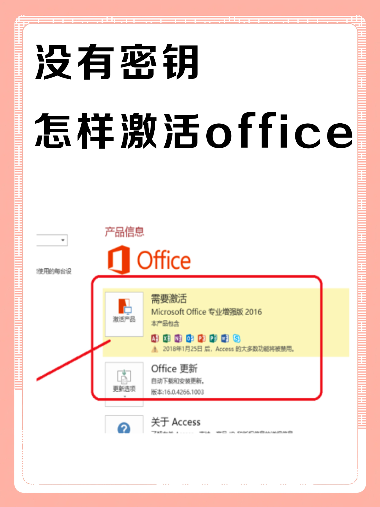没有密钥怎样激活office