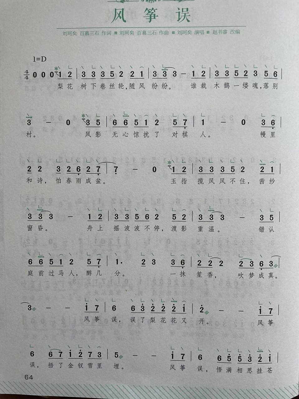 98《风筝误》古筝简谱 94刘珂矣演唱版～(os:很喜欢的一位歌手