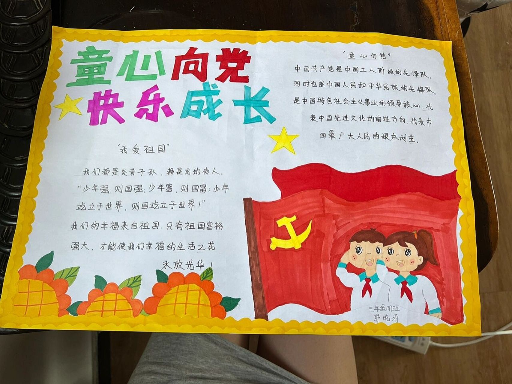 童心向党主题手抄报 童心向党 快乐成长9899