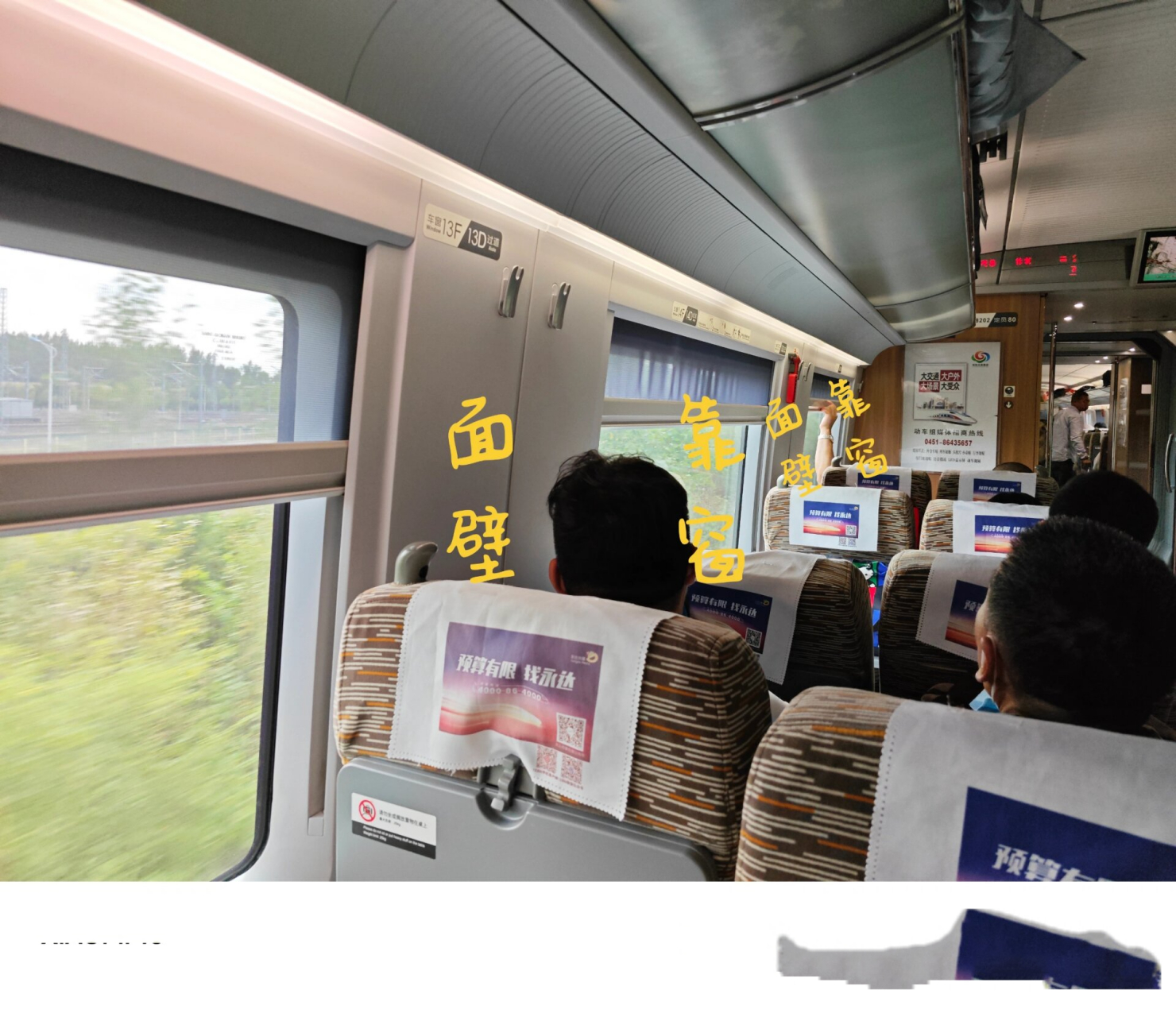 高铁选座指南第二弹～ 关于如何规避a/f座面壁问题