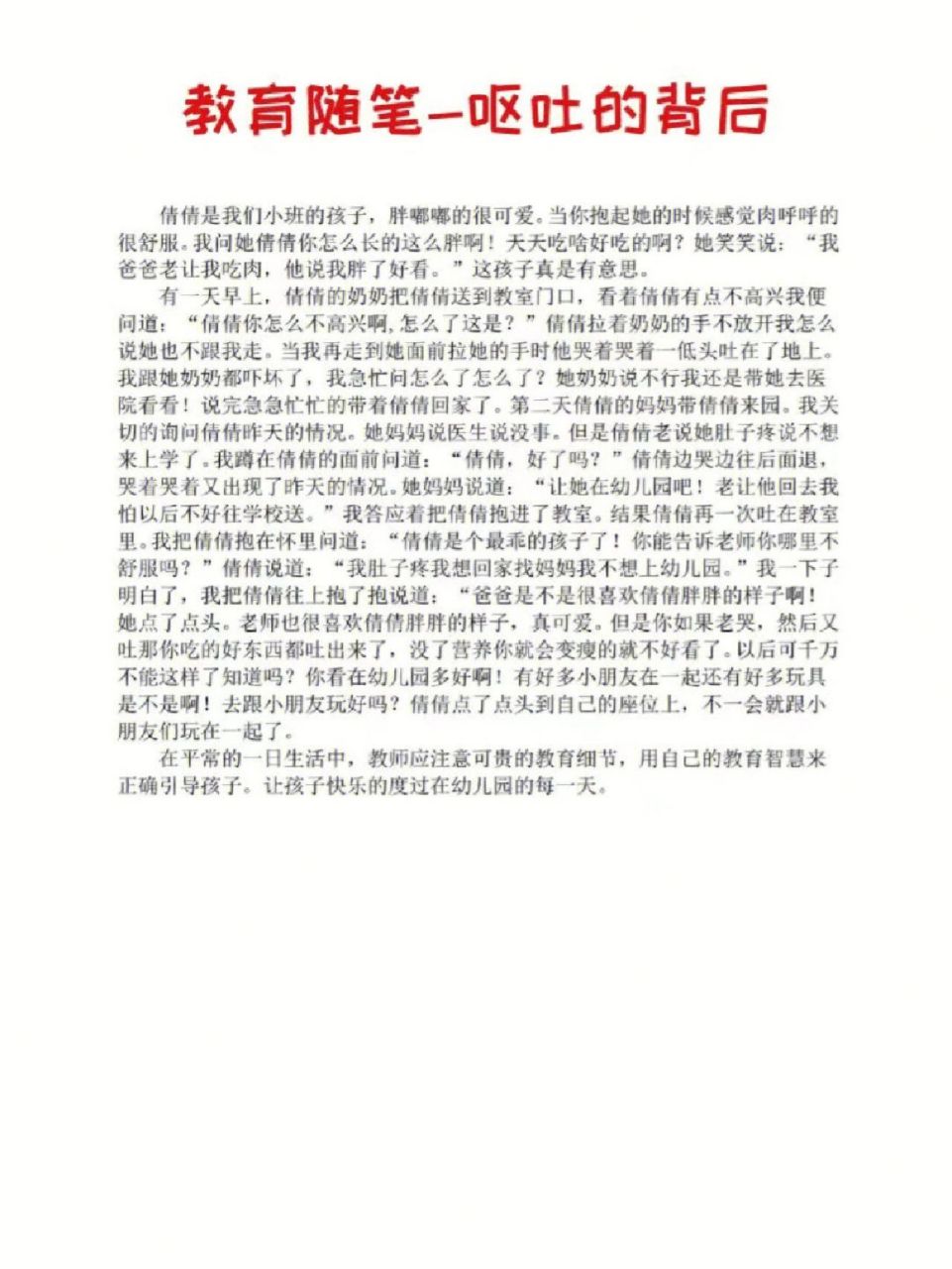 小班教育随笔251篇,幼师必备