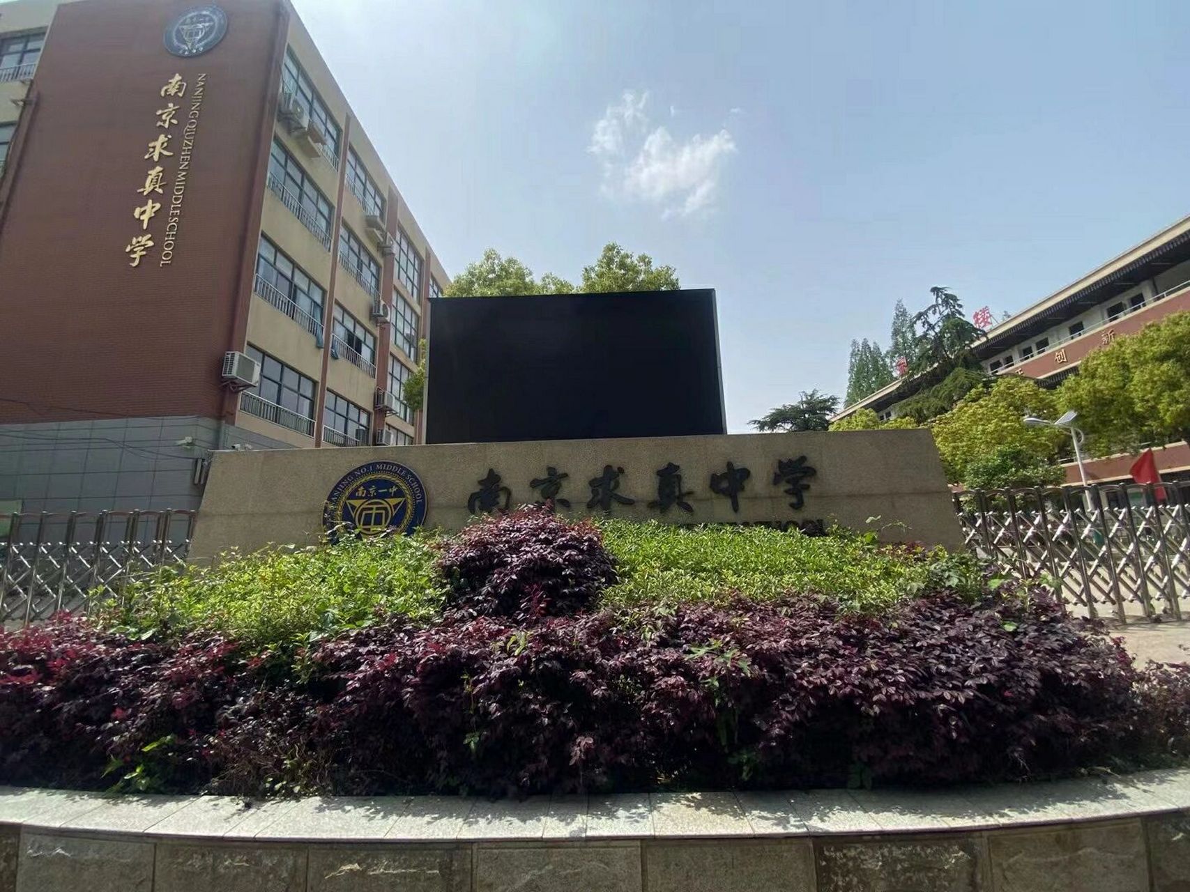 南京初中|求真中学 求真中学是鼓楼区硬核的民办初中,去年南师附中