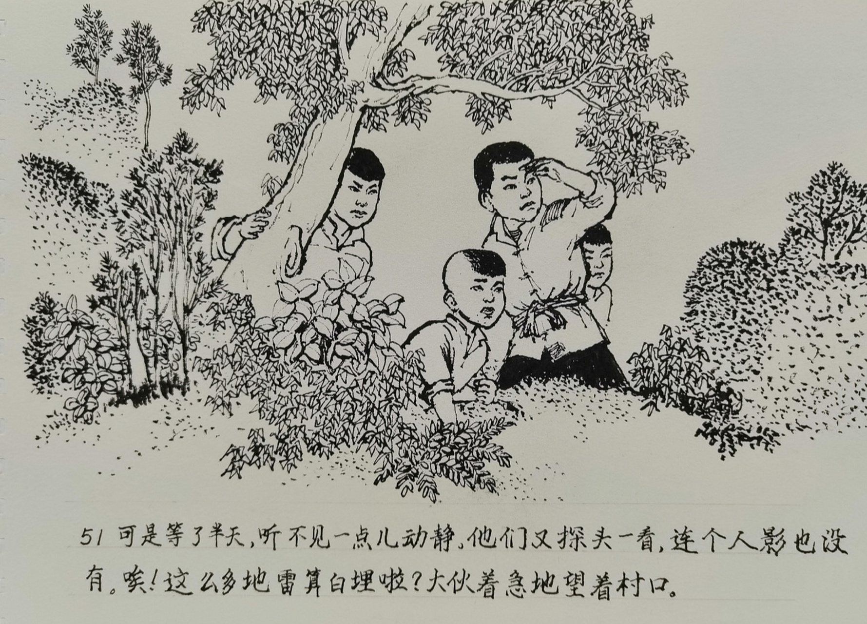 临摹高宝生连环画《小英雄雨来》51—56