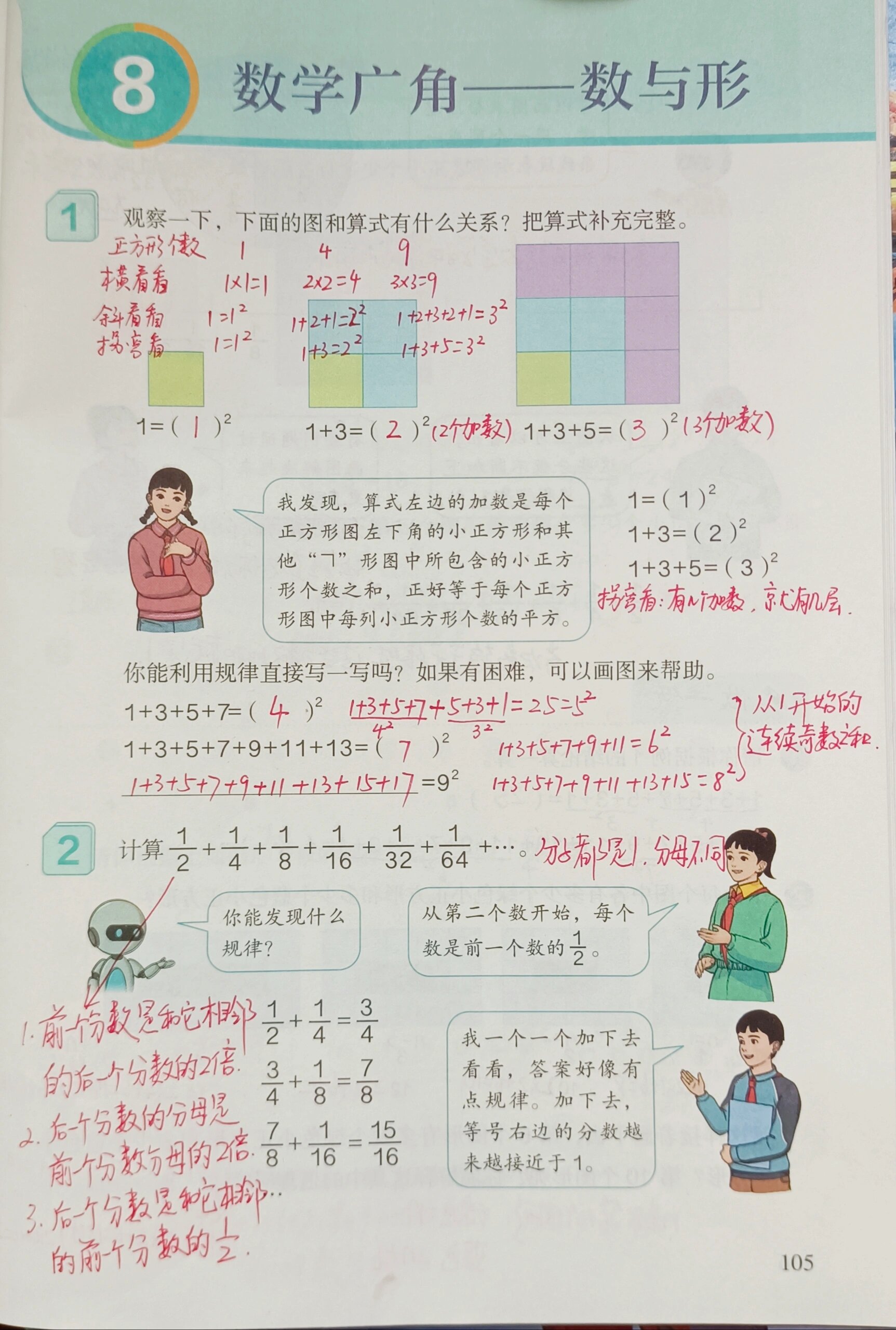 六上数学第八单元数与形备课笔记