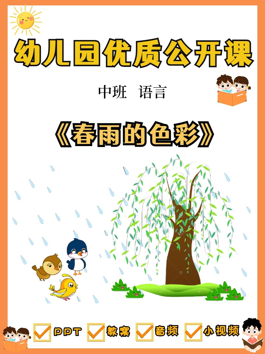 幼儿园春雨的色彩图片