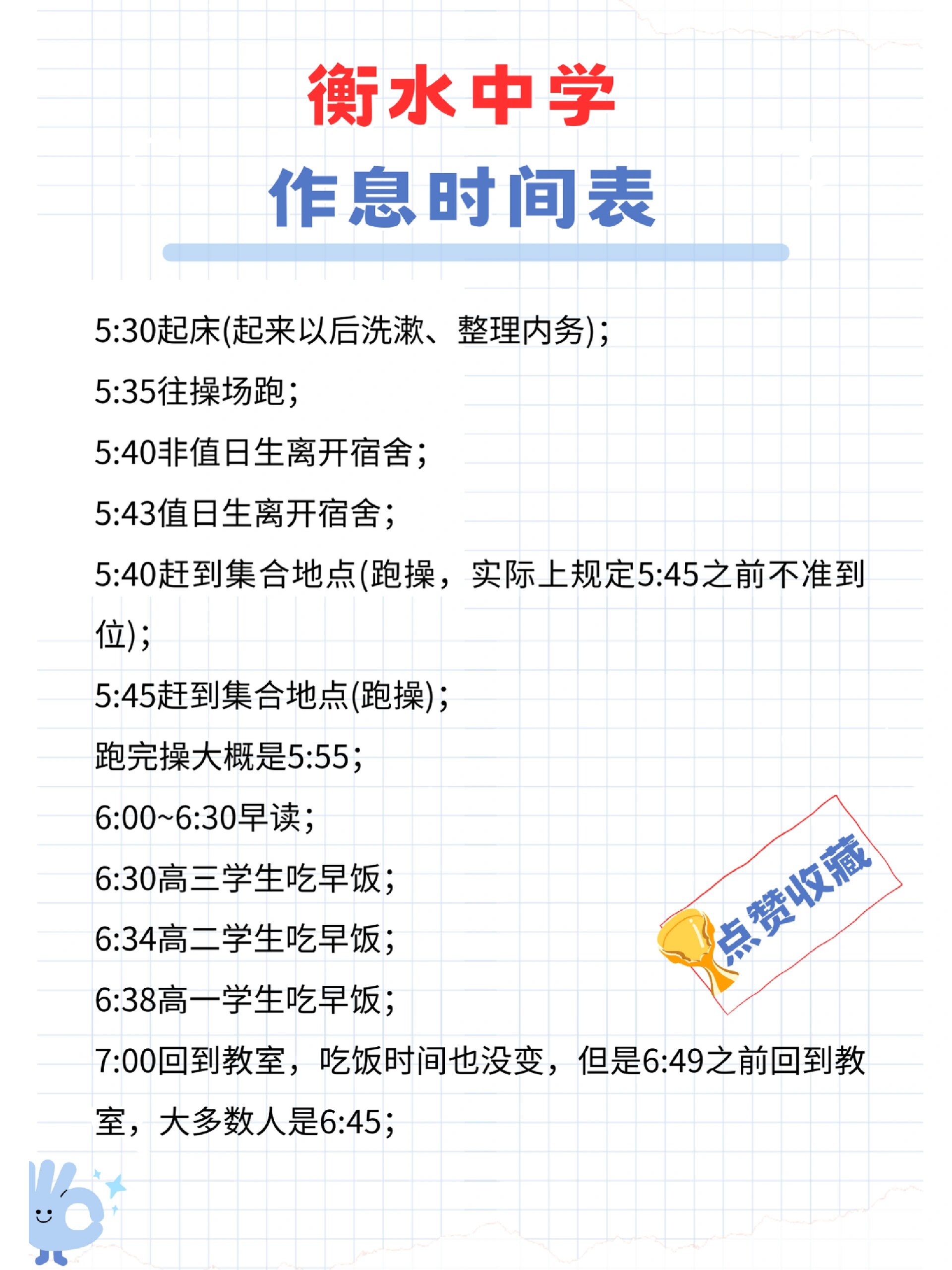 衡水中学作息表!太卷了叭,强是有原因滴
