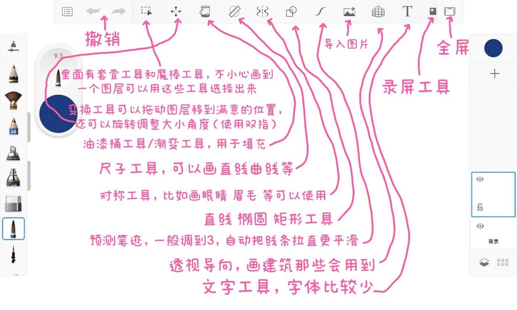 sketchbook新手教程图文版‖新手必备