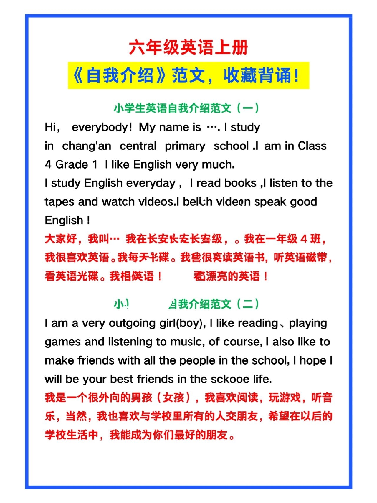 六年级英语上册《自我介绍》范文,收藏背背