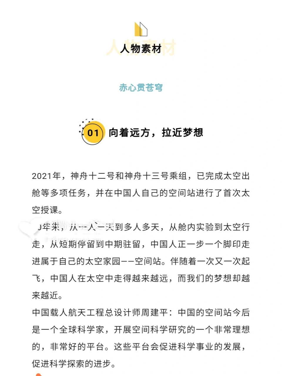 2021感动中国人物 作文素材万能运用day10 人物:航天追梦人 素材包括