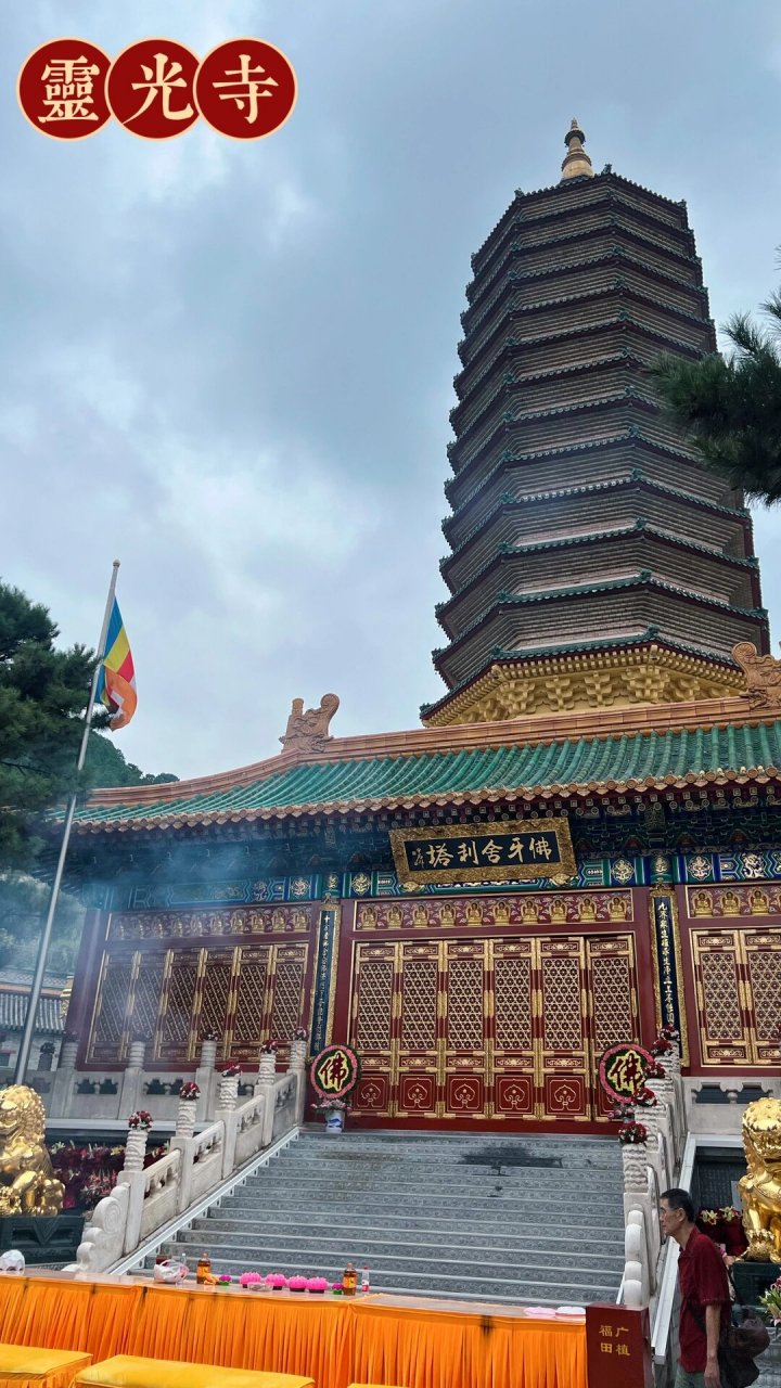 94北京的千年古刹八大处93 93今日灵光寺佛牙舍利瞻礼日,见者得