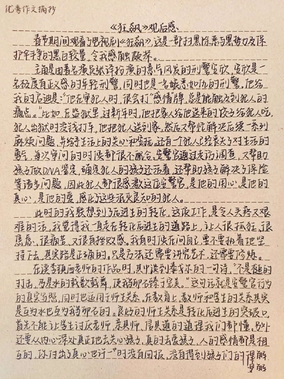 作文题目《狂飙》观后感
